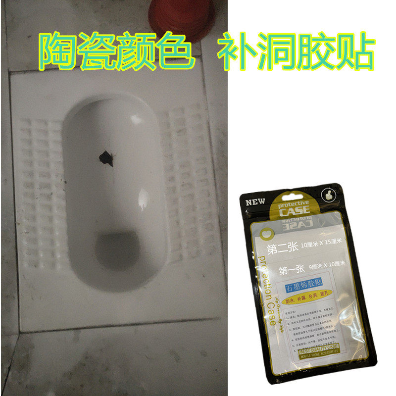 蹲便器破洞修补贴纸陶瓷一样颜色卫生间马桶蹲坑便池打洞钻孔修复
