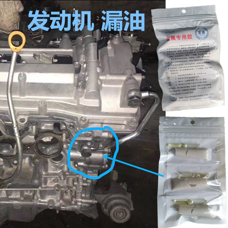 车发动机漏油修补胶金属专用胶修复缸体外壳裂缝渗油补漏胶耐高温,工业油品/胶粘/化学/实验室用品,胶粘剂/胶水,淘宝优惠券,粉丝福利购,淘宝优惠卷