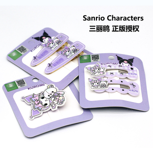 Sanrio三丽鸥卡通库洛米亚克力儿童女童宝宝公主可爱碎发头饰发饰