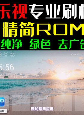 超3乐视超级电视刷机包ROM X40S X65S 精简系统固件维修刷机