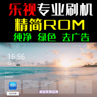 精简系统固件维修刷机 X65S 超3乐视超级电视刷机包ROM X40S