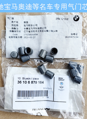 宝马4S原装原配进口气门嘴帽轮胎芯盖奔驰奥迪通用BMWAUDI