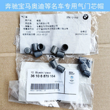 宝马4S原装原配进口气门嘴帽轮胎芯盖奔驰奥迪通用BMWAUDI