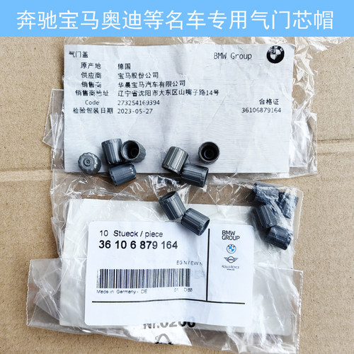 宝马奔驰奥迪名车原配气门帽
