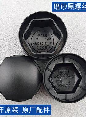 奥迪黑色轮毂螺丝帽随车原配的17mm普通/23mm防盗/4M0 601 173