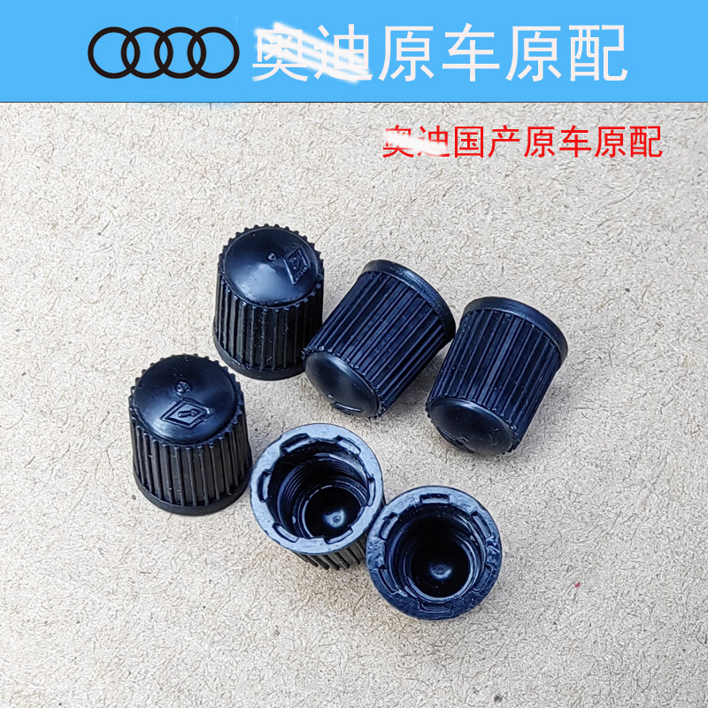 一汽奥迪大众国产原车原配轮胎气门芯帽嘴帽原装厂A3A4A6Q3Q4Q5L