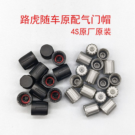 路虎原厂气门芯嘴帽盖原配发现运动神行揽胜极光卫士新能源通用