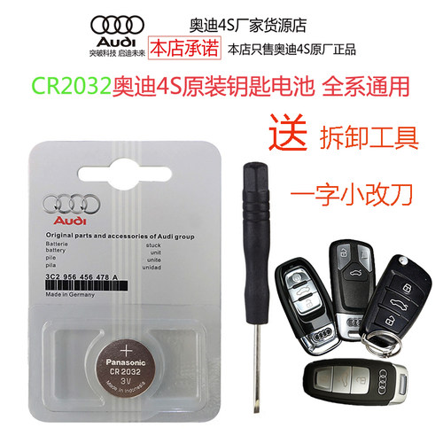 奥迪钥匙电池4S店原装