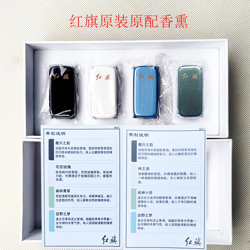 红旗持久留香淡雅原装