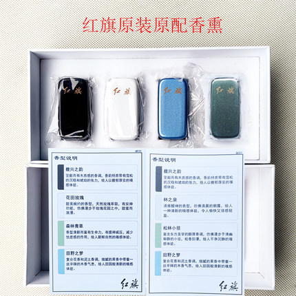 红旗原装原配车载香薰氛可重复换芯其他车型可用全新塑封可放衣柜