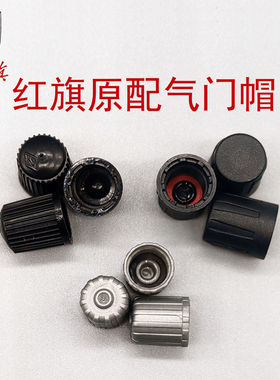 红旗4S原装随车原配进口气门嘴帽轮胎盖帽H5H6H9HS3EH7
