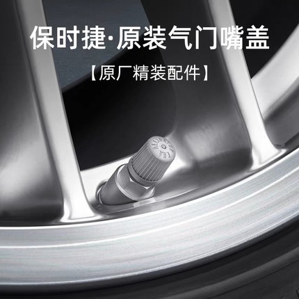 porsche保时捷卡宴911macan帕拉梅拉718原车轮胎气门芯气嘴帽盖