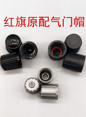红旗4S原装随车原配进口气门嘴帽轮胎盖帽H5H6H9HS3EH7