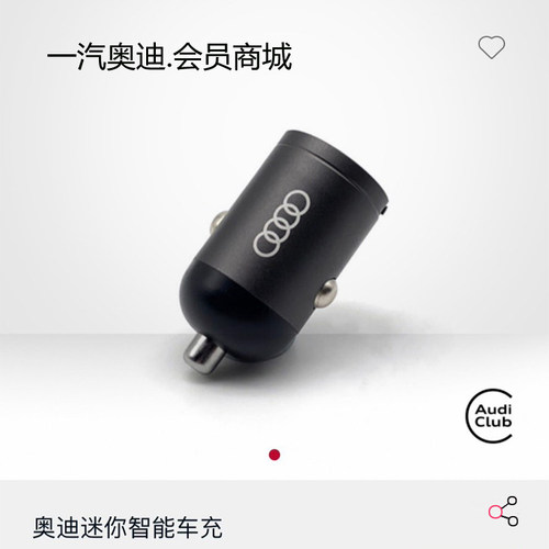 4S店奥迪迷你智能车充官方原厂正品单口DJD020DQ01各车通用