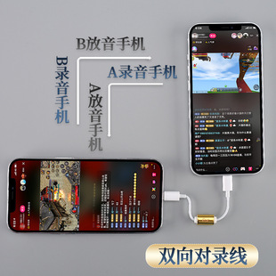 通话音频线对录线双向互录器内录线3.5声卡线手机直播转发转接线