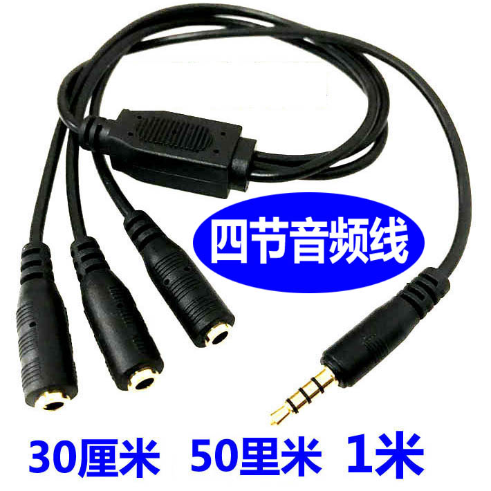 4级3.5mm转接一分三音频转换线头图片