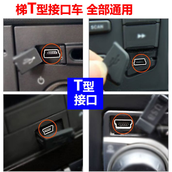 车用U盘转接头mini迷你usb汽车音响aux优盘导航转换器音频线T型口