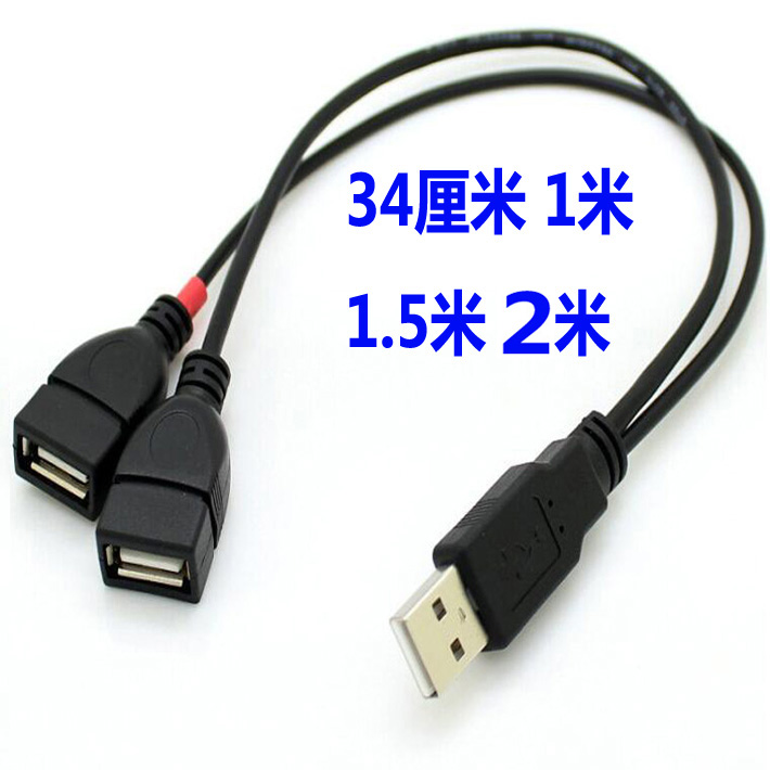 汽车载U盘USB一公二母数据线两用