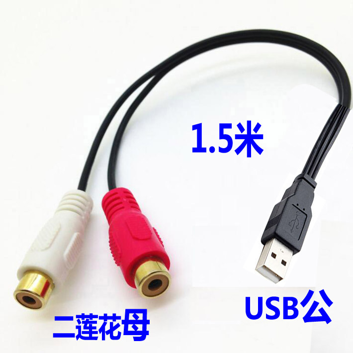 usb A母头转换红白左右声道双莲花母头AV音频线一分二转接头延