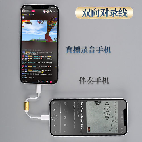 远程高清双向对录线手机直播录音