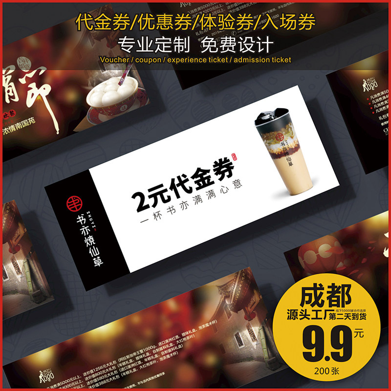 印刷抵用劵制作美容设计