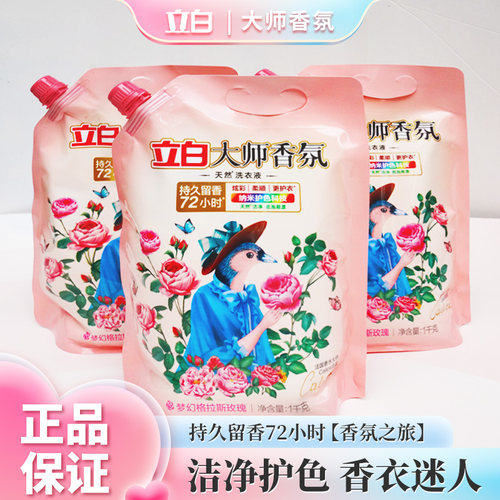 立白广州千克玫瑰香护色/增艳