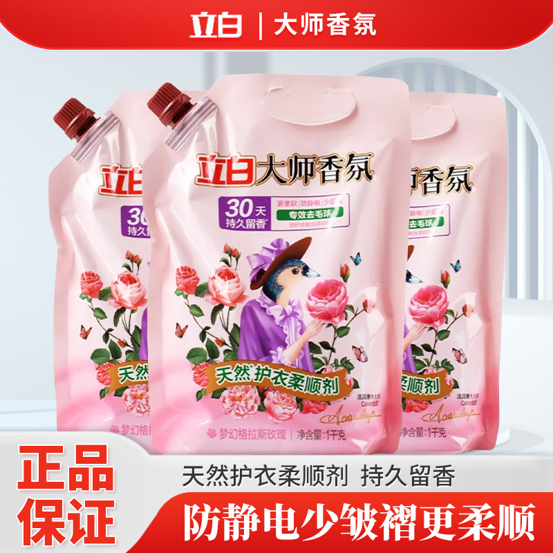 立白大师香氛柔顺剂补充装持久留香30天专效去毛球柔软蓬松防静电