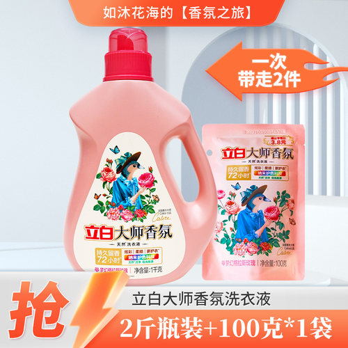 立白大师香氛洗衣液1千克瓶装