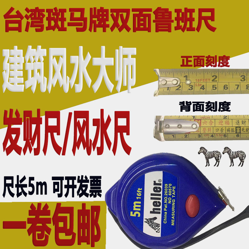 斑马卷尺5米高精度鲁班双面