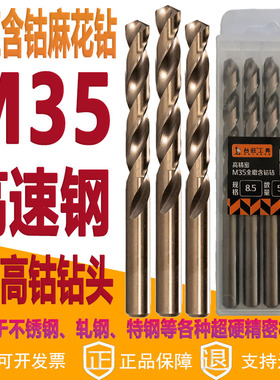 台旺高钴钻头M35料含钴麻花钻直柄高速钢钢板全磨制钻头不锈钢钻