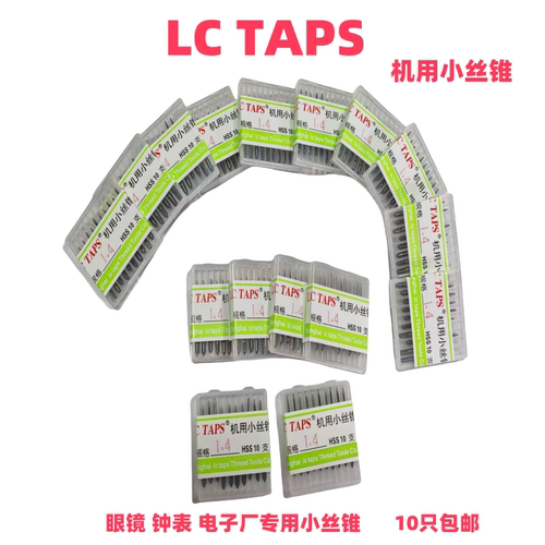 老蔡丝锥M1.0M1.2M1.4微型丝锥