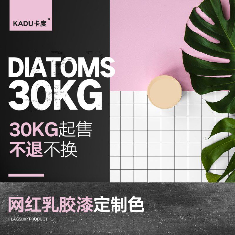 内墙乳胶漆定制色30KG