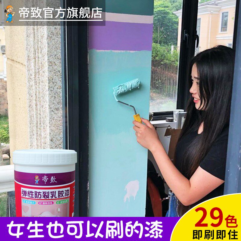 乳胶漆内墙刷墙涂料粉刷自刷墙面漆小桶油漆室内墙壁刷白白色家用
