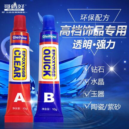 哥俩好透明强力环氧树脂AB胶水快干粘水晶玻璃塑料亚克力陶瓷专用