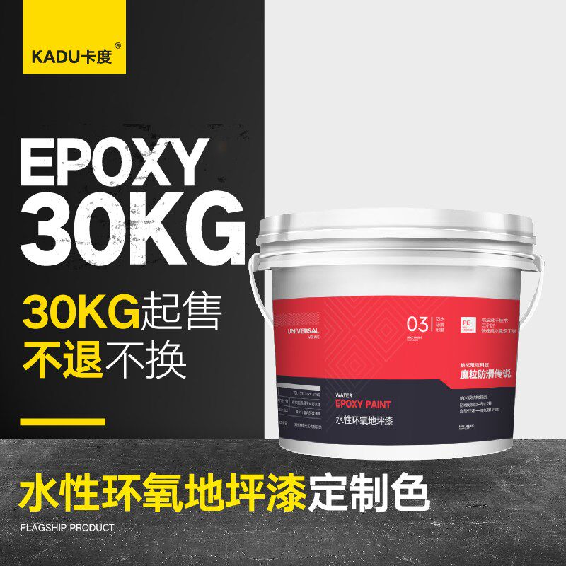 地坪漆定制色30KG