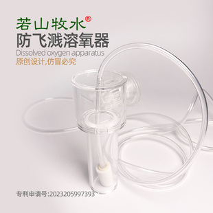若山牧水鱼缸溶氧器增氧防飞溅防溅水小米鱼缸气泵配件溶氧罩静音