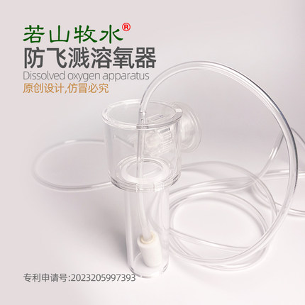 若山牧水鱼缸溶氧器增氧防飞溅防溅水小米鱼缸气泵配件溶氧罩静音