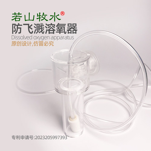 若山牧水溶氧器防飞溅