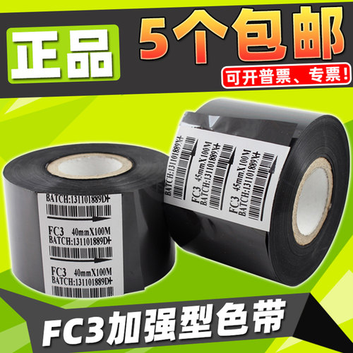 fc3打码机色带日期包装机贴标机
