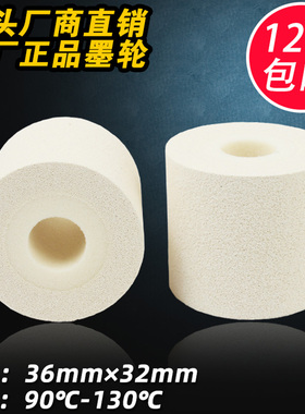 白色墨轮 36*32 35 40 16 包装机 my380f 标示机  热烫印打码墨轮