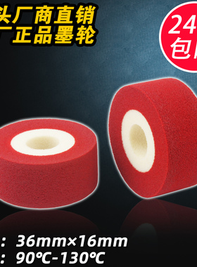 红色墨轮 36*16 包装机 自动连续封口机 热烫印 打字批号日期墨轮