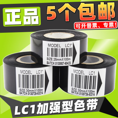 LC1打码机色带包装机打印日期30