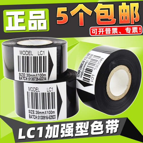 MODEL LC1 色带 日期色带 打码机色带 25 30 100 热转印 打码色带 - 封面