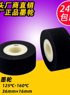 高温墨轮 36*16 日期墨轮1000型自动封口机 热打码热烫印固体墨轮