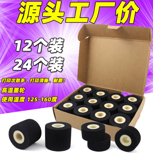 封口机包装机标示机热打码墨轮