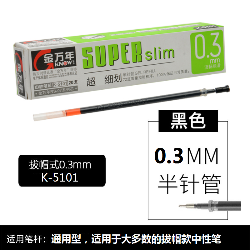 金万年0.3mm半针财务极细笔芯RS-07系列K-5101水性签字替芯20支装