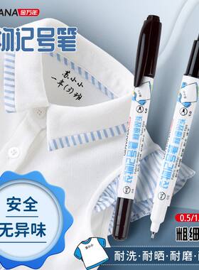金万年09821校服记号笔姓名贴防水不掉色儿童书包名字标记笔