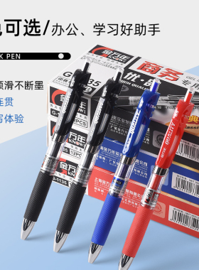 金万年1135办公签名按动中性笔按压水笔0.5mm跳动黑色签字笔K-35