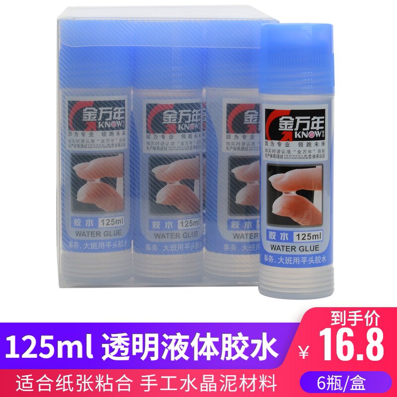 125ml透明液体胶水6瓶装快干粘发票水晶泥diy饰品手工材料6215