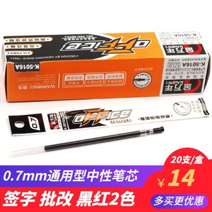 金万年5016A签字笔替芯0.7mm中性笔芯RS-07笔芯20支黑 红色水性芯